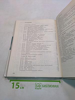 Физика и астрономия. Учебник для 7 класса общеобразовательных учреждений