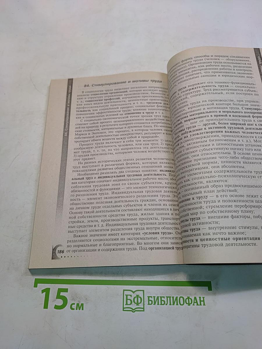 Социология. 100 экзаменационных ответов