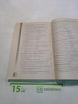 Социология. 100 экзаменационных ответов