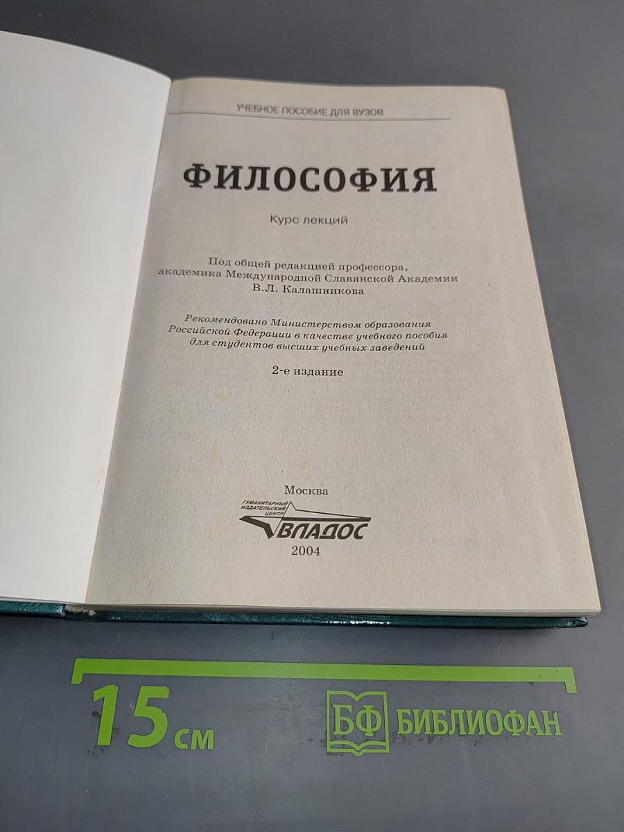 Философия. Курс лекций