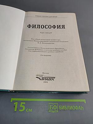 Философия. Курс лекций