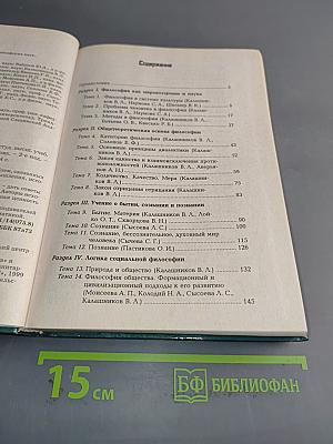 Философия. Курс лекций