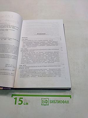 Художественный вымысел в литературе XX века