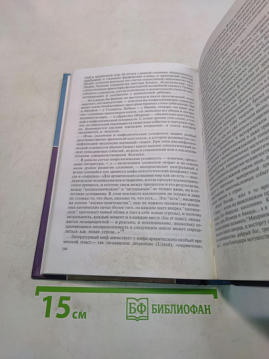Художественный вымысел в литературе XX века