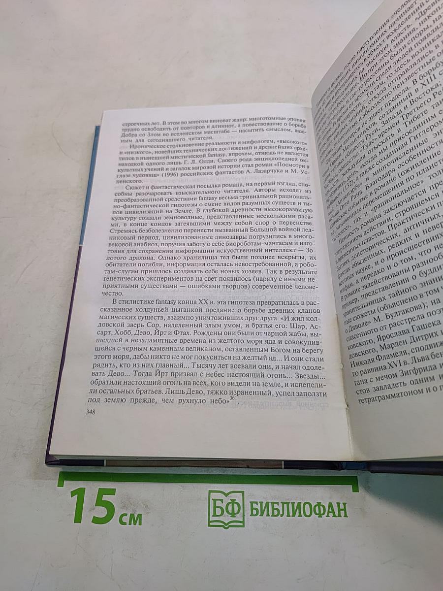 Художественный вымысел в литературе XX века