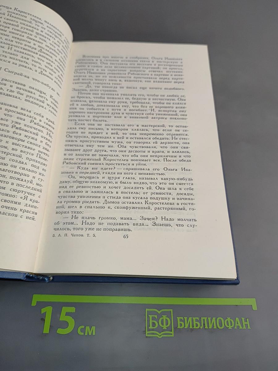 Собрание сочинений в восьми томах. Том 5