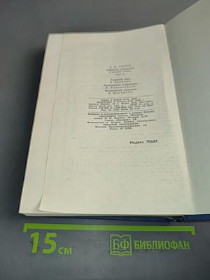 Собрание сочинений в восьми томах. Том 5