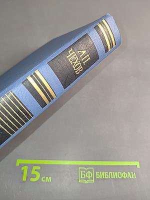 Собрание сочинений в восьми томах. Том 5