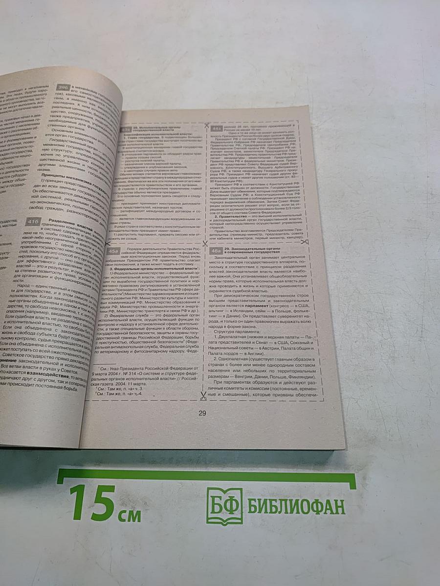 Все шпаргалки студента-юриста. 1-й курс