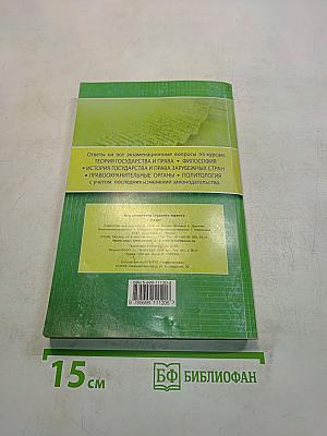 Все шпаргалки студента-юриста. 1-й курс