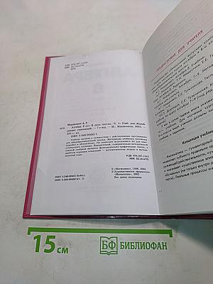 Алгебра. Учебник. 8 класс. В двух частях. Часть 1