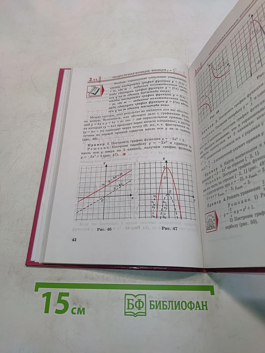 Алгебра. Учебник. 8 класс. В двух частях. Часть 1