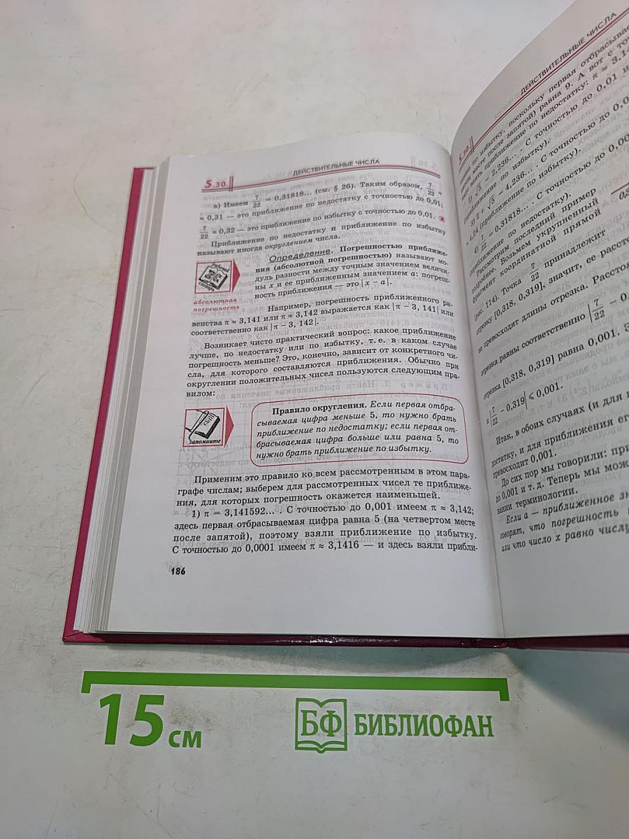 Алгебра. Учебник. 8 класс. В двух частях. Часть 1