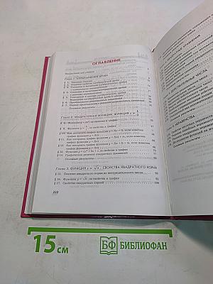 Алгебра. Учебник. 8 класс. В двух частях. Часть 1