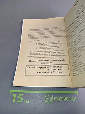 Занимательный русский язык. Нескучный учебник