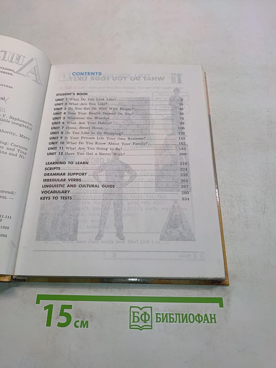 Английский язык. Учебник для 6 класса общеобразовательных учреждений. 5-е издание
