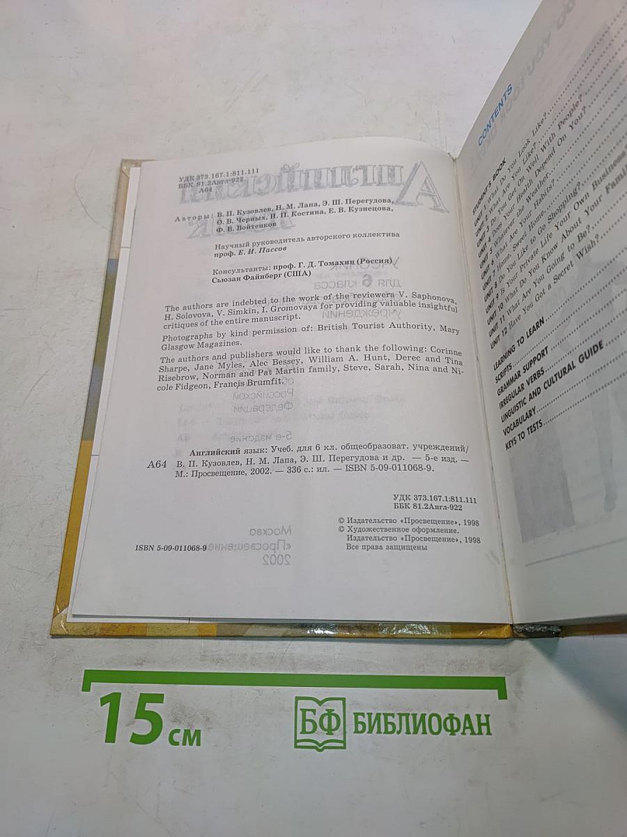Английский язык. Учебник для 6 класса общеобразовательных учреждений. 5-е издание