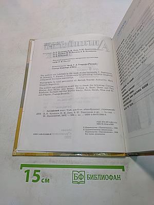 Английский язык. Учебник для 6 класса общеобразовательных учреждений. 5-е издание