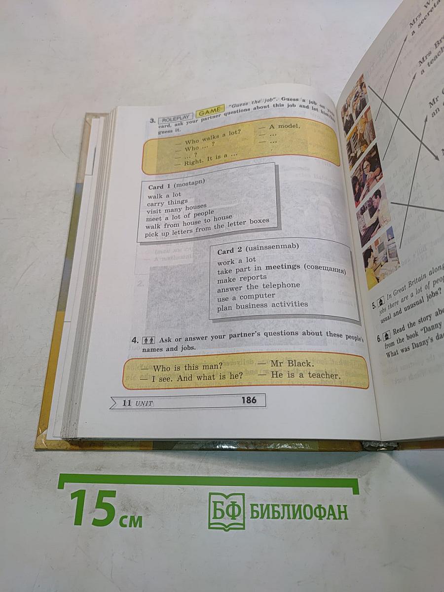 Английский язык. Учебник для 6 класса общеобразовательных учреждений. 5-е издание