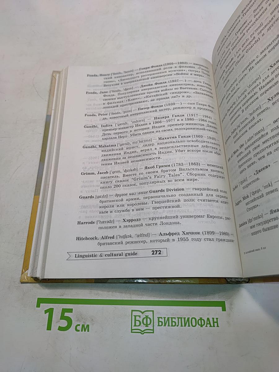 Английский язык. Учебник для 6 класса общеобразовательных учреждений. 5-е издание