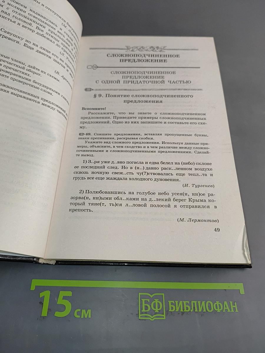Русский язык. 9 класс