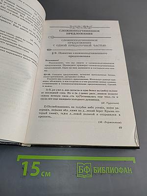 Русский язык. 9 класс