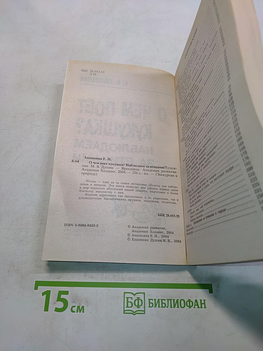 О чем поет кукушка? Наблюдаем за птицами