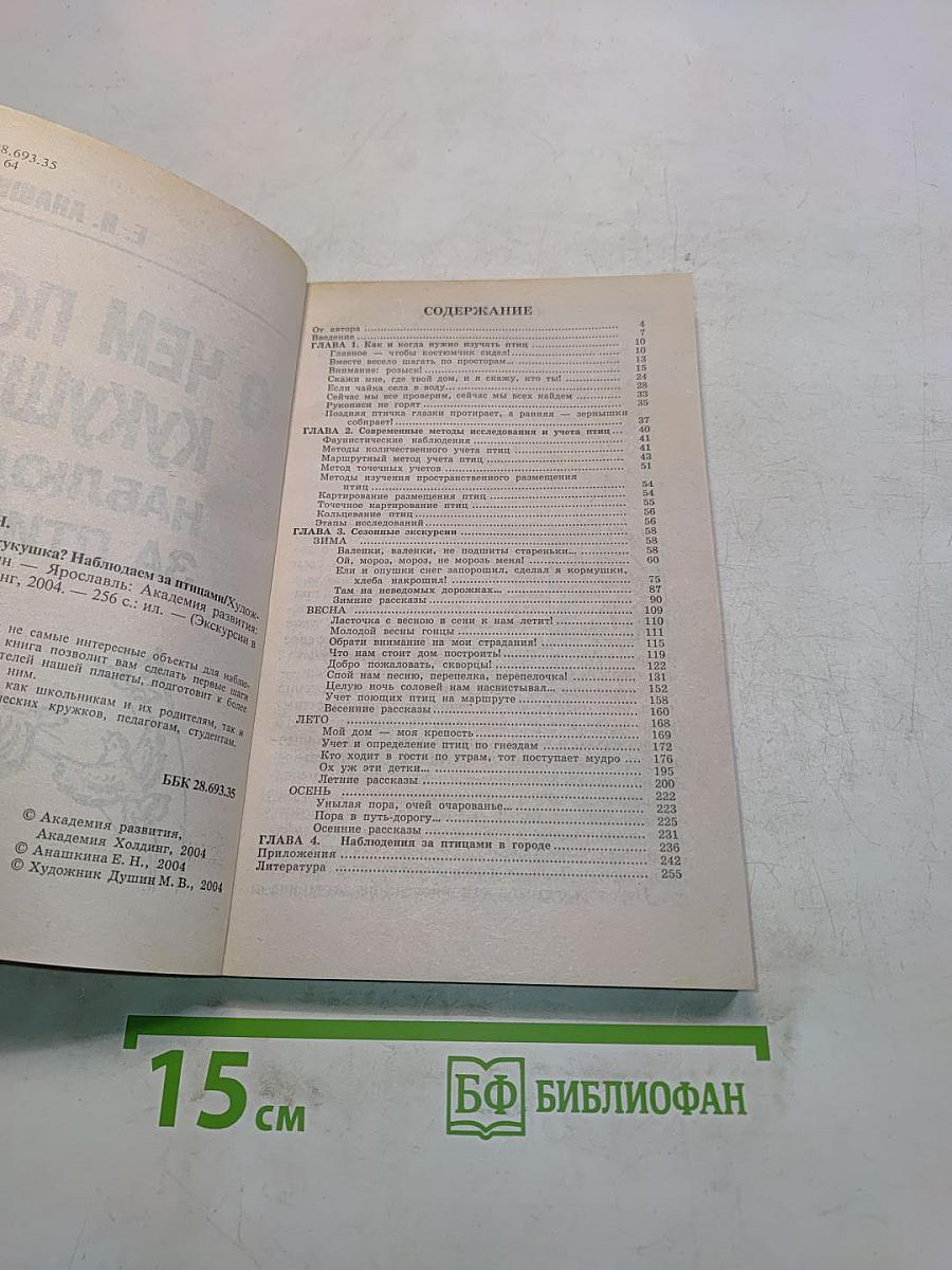 О чем поет кукушка? Наблюдаем за птицами