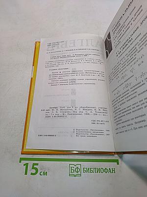 Алгебра. Учебник для 8 класса общеобразовательных учреждений