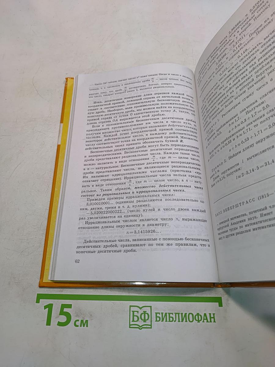 Алгебра. Учебник для 8 класса общеобразовательных учреждений
