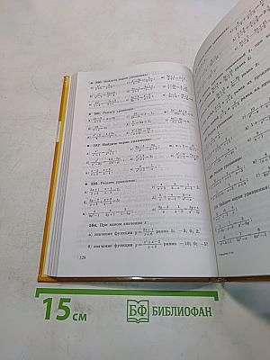 Алгебра. Учебник для 8 класса общеобразовательных учреждений