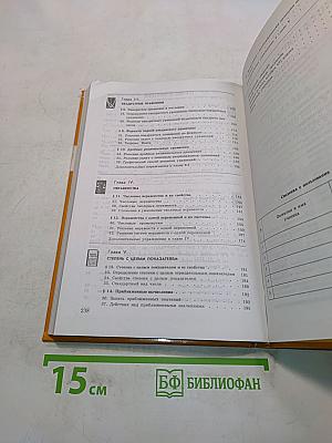 Алгебра. Учебник для 8 класса общеобразовательных учреждений