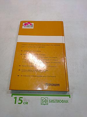 Алгебра. Учебник для 8 класса общеобразовательных учреждений
