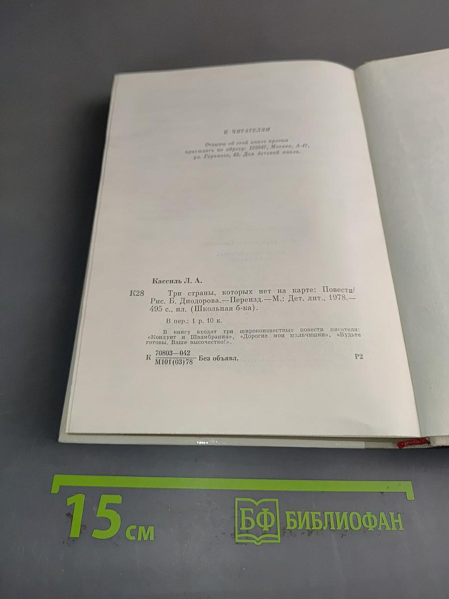 Три страны, которых нет на карте