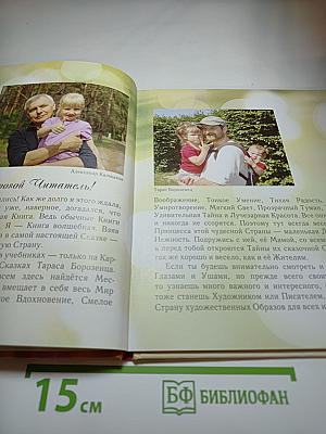 Нежность в Стране Красоты
