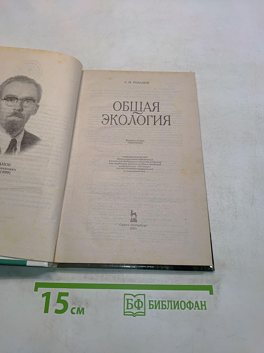 Общая экология