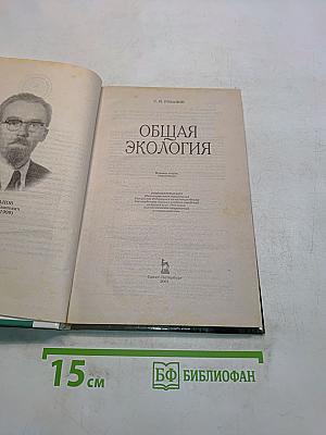 Общая экология