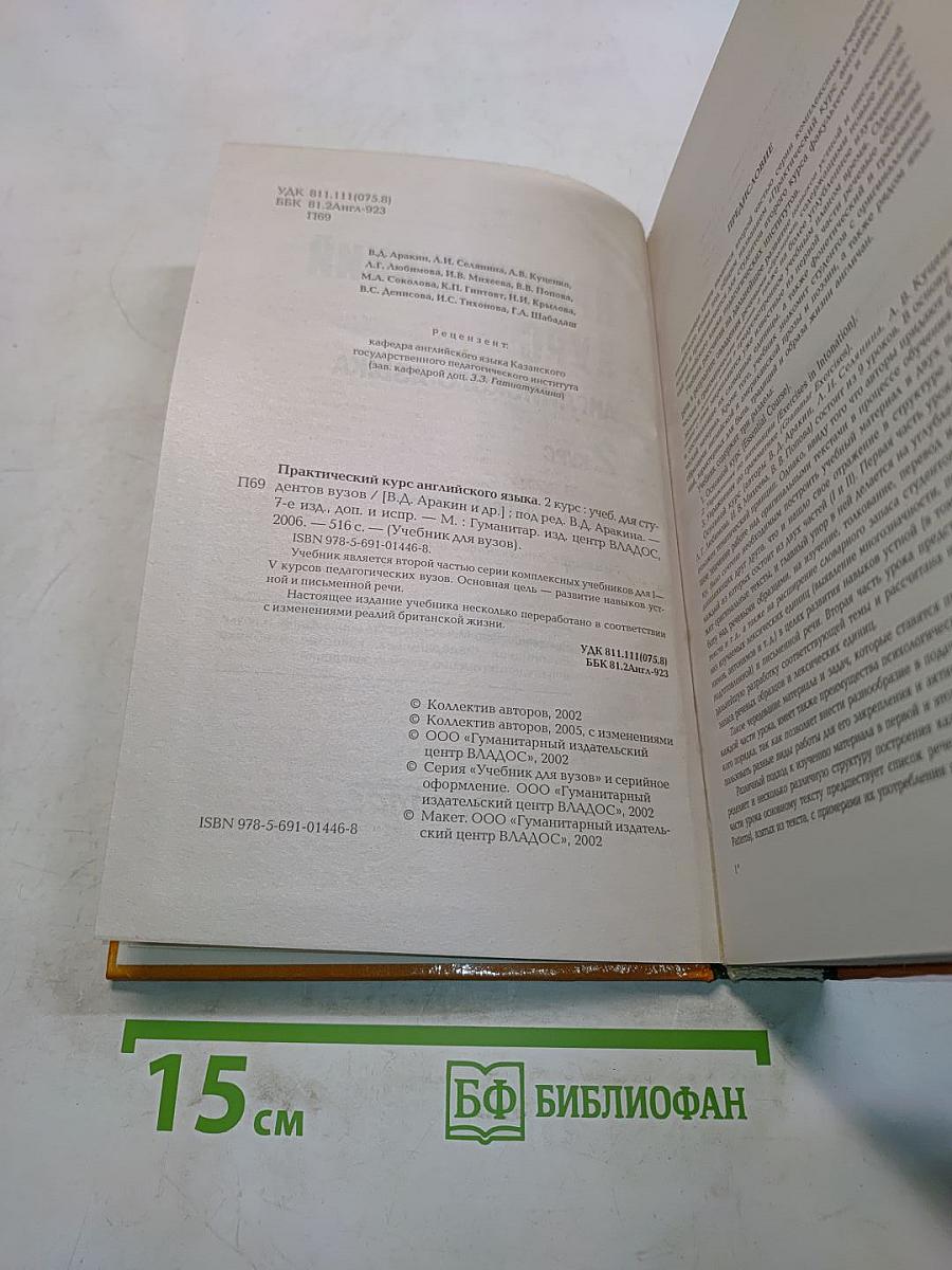 Практический курс английского языка. 2 курс