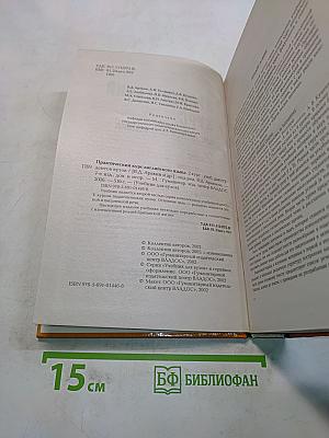 Практический курс английского языка. 2 курс