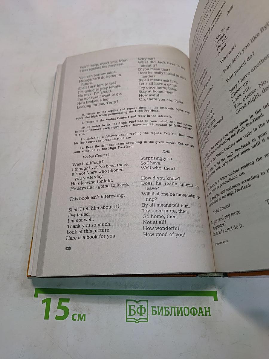 Практический курс английского языка. 2 курс