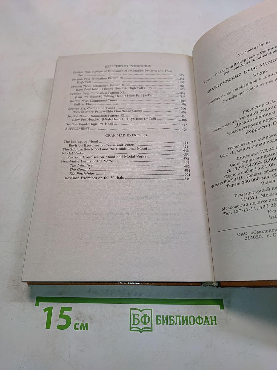 Практический курс английского языка. 2 курс