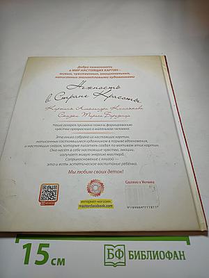 Нежность в Стране Красоты