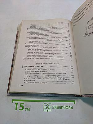 Литература 5 класс. Учебник-хрестоматия для школ и классов с углубленным изучением литературы, гимназий и лицеев. В двух частях. Часть 1