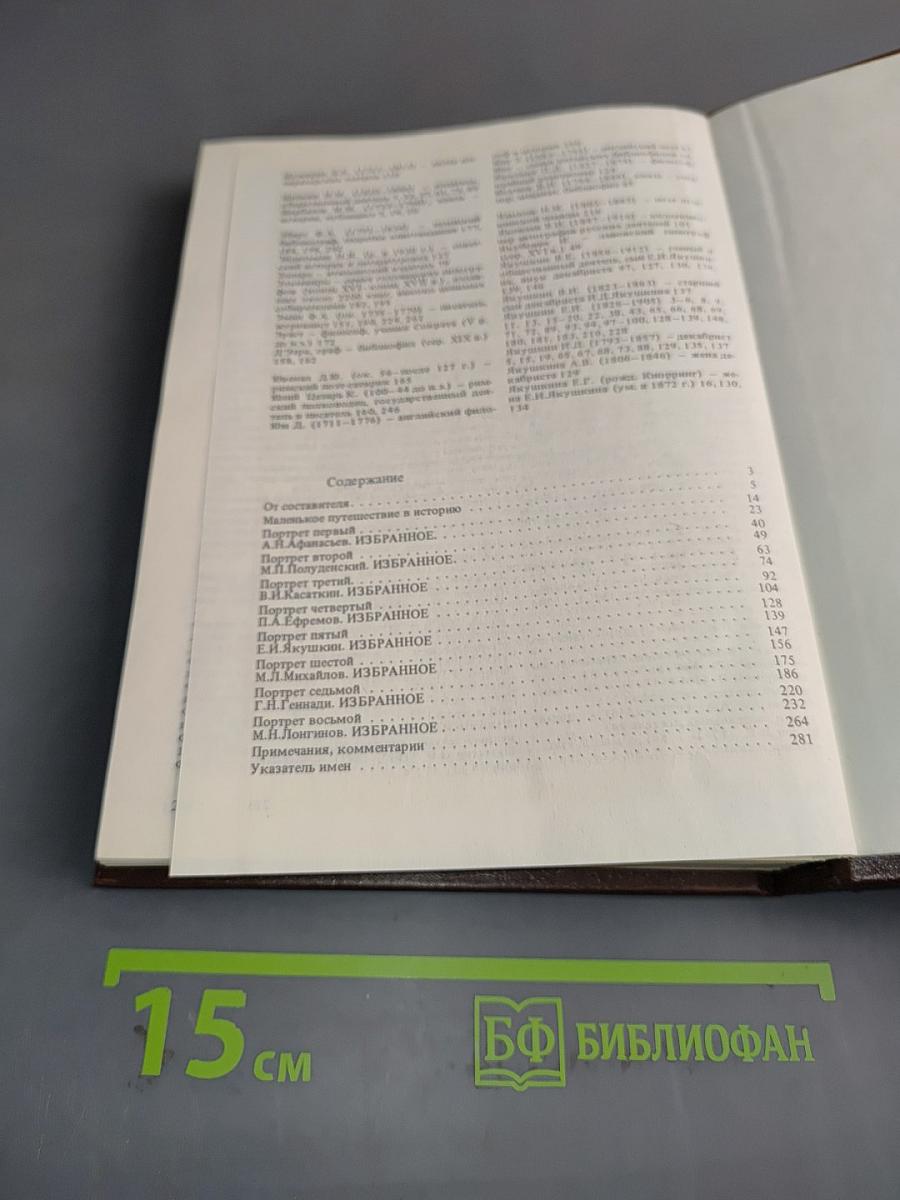 Собиратели книг в России