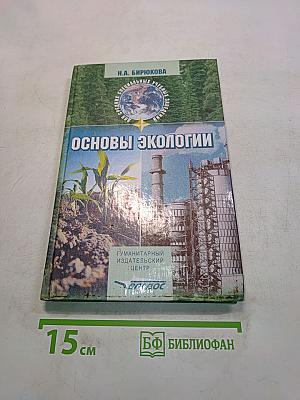 Основы экологии