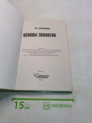 Основы экологии
