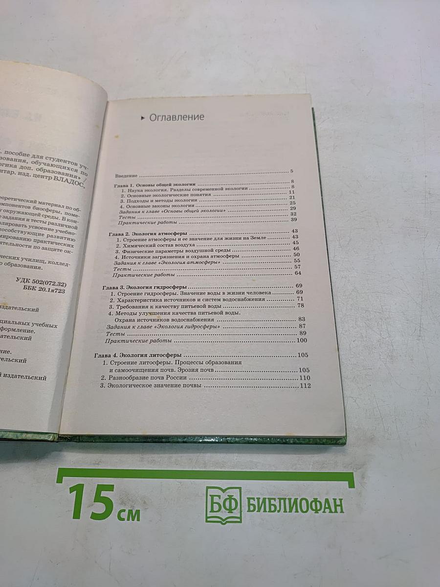 Основы экологии
