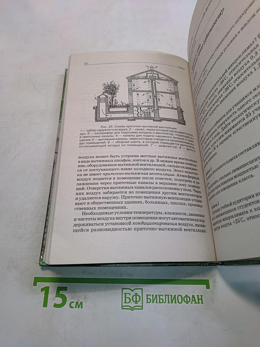 Основы экологии