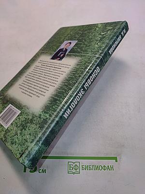 Основы экологии