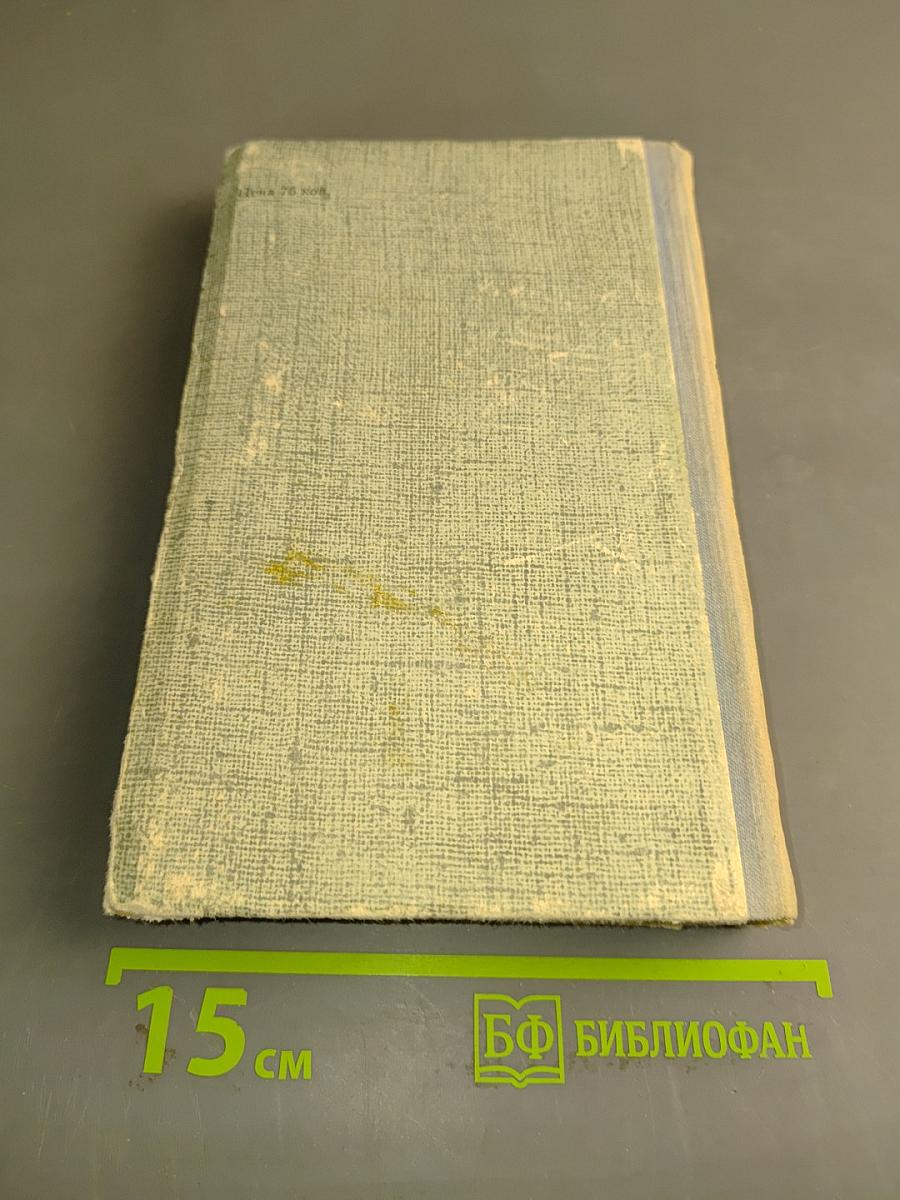 Хождение по мукам. Книга третья